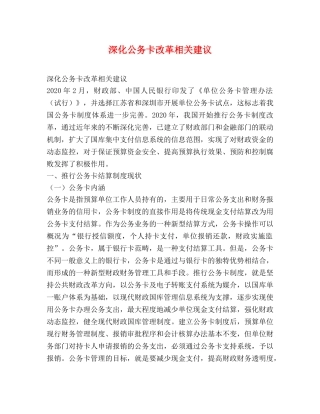 深化公务卡改革相关建议 