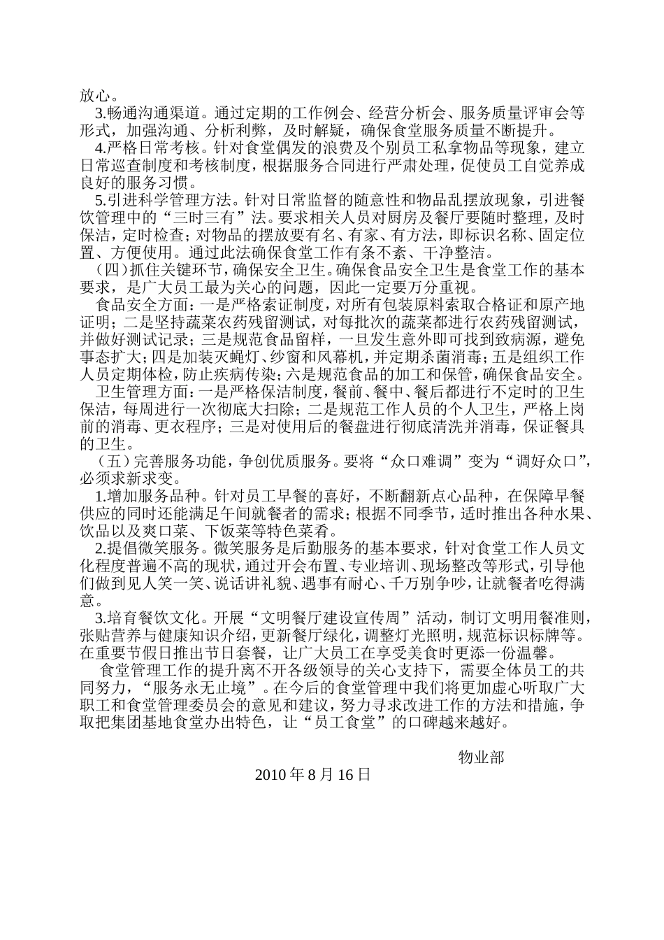 完善食堂管理-开创食堂服务新局面_第3页