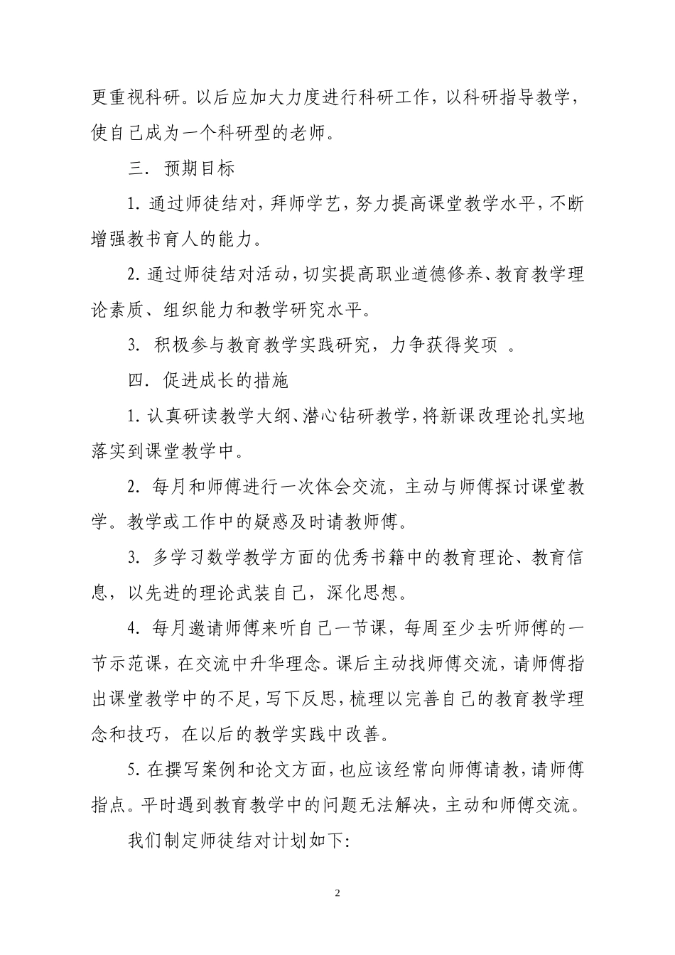 师徒结对-徒弟计划_第2页