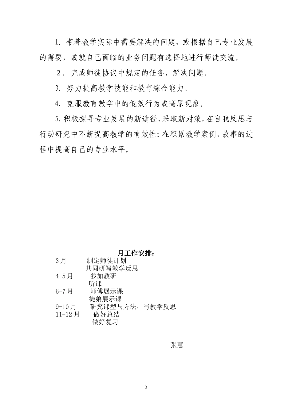 师徒结对-徒弟计划_第3页