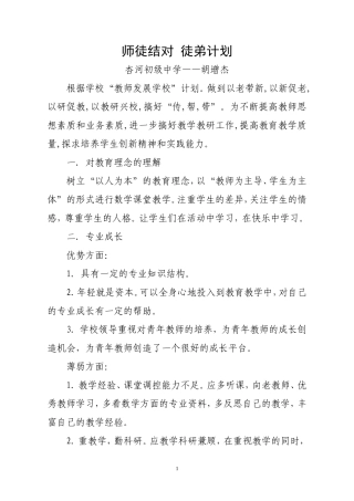 师徒结对-徒弟计划