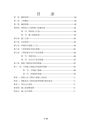外墙真石漆施工组织设计