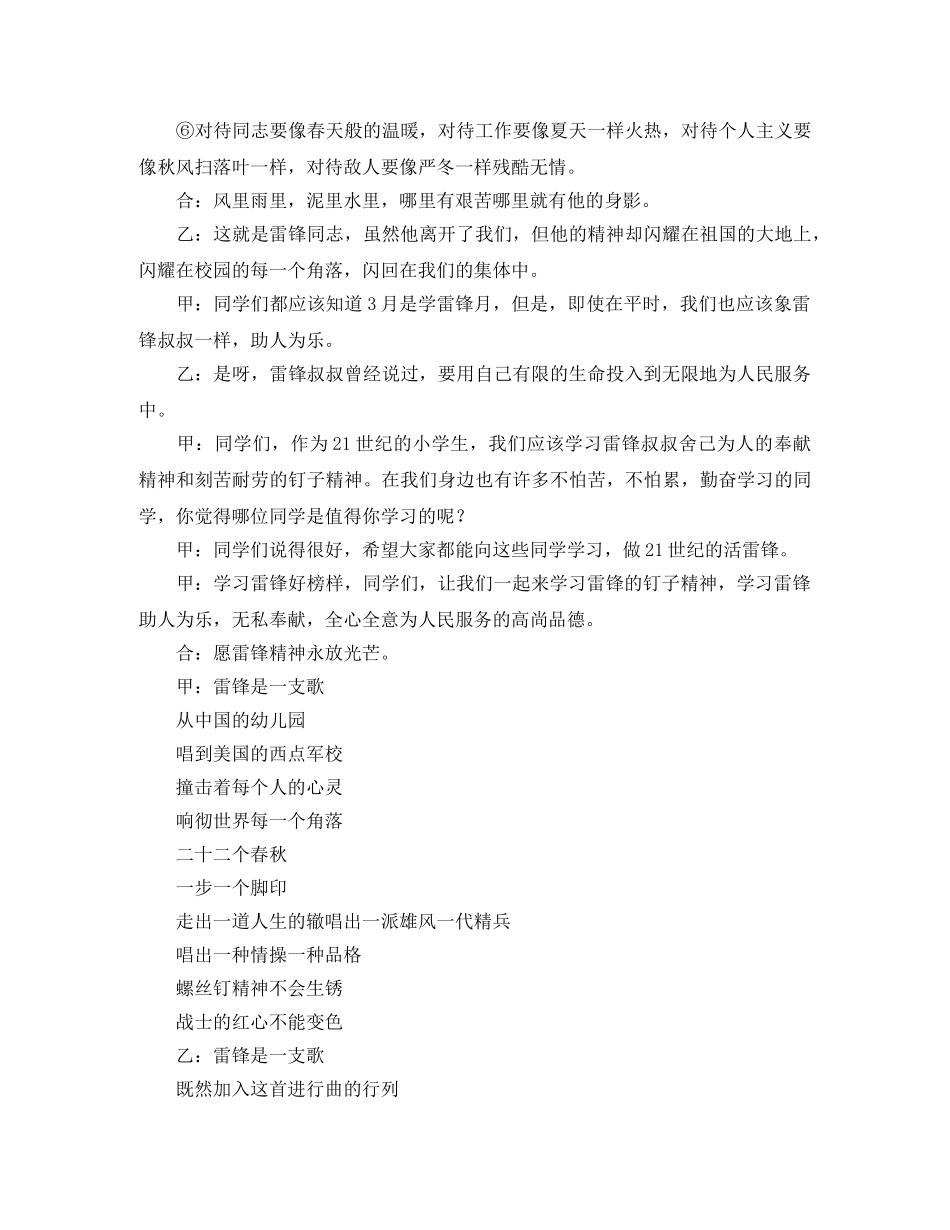 学雷锋班会主持发言稿 _第2页