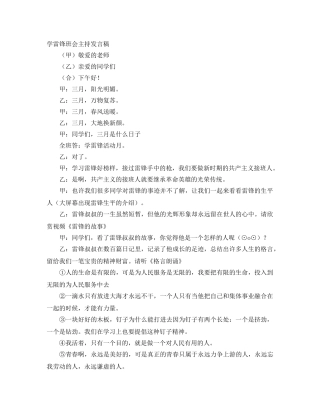 学雷锋班会主持发言稿 