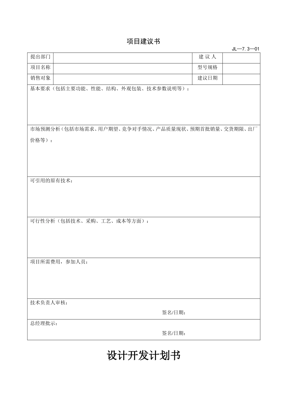 设计开发全套资料_第1页