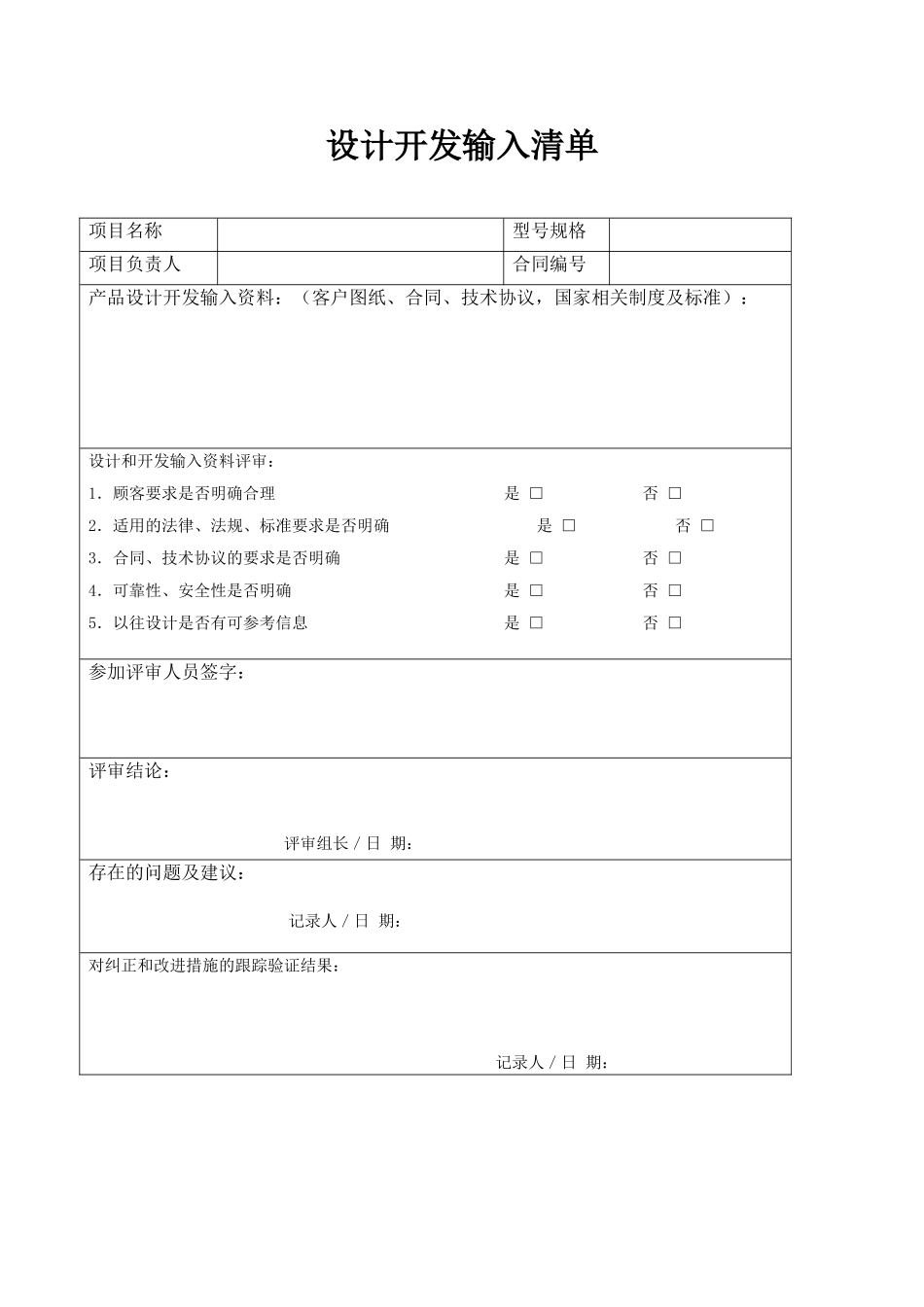 设计开发全套资料_第3页