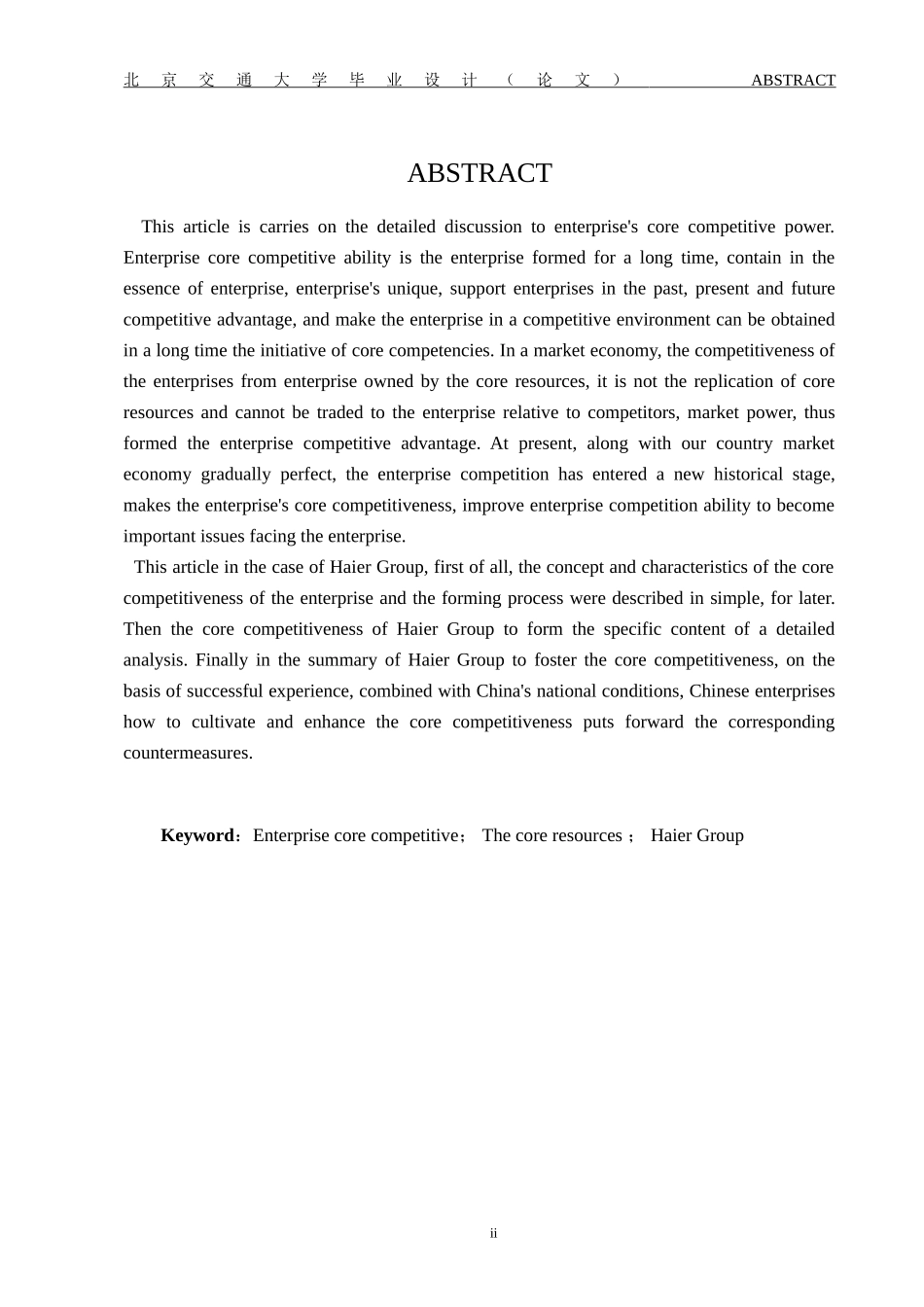 提升企业核心竞争力毕业论文_第2页