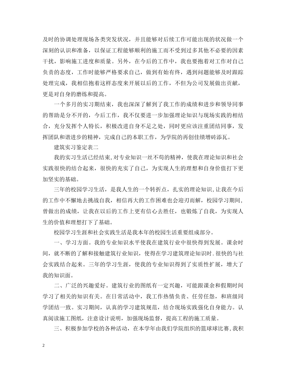 建筑实习鉴定表 _第2页