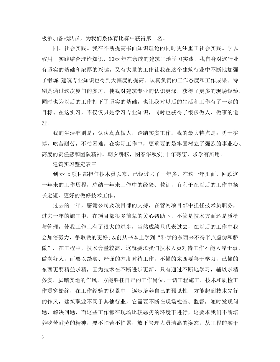 建筑实习鉴定表 _第3页