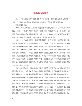 建筑实习鉴定表 