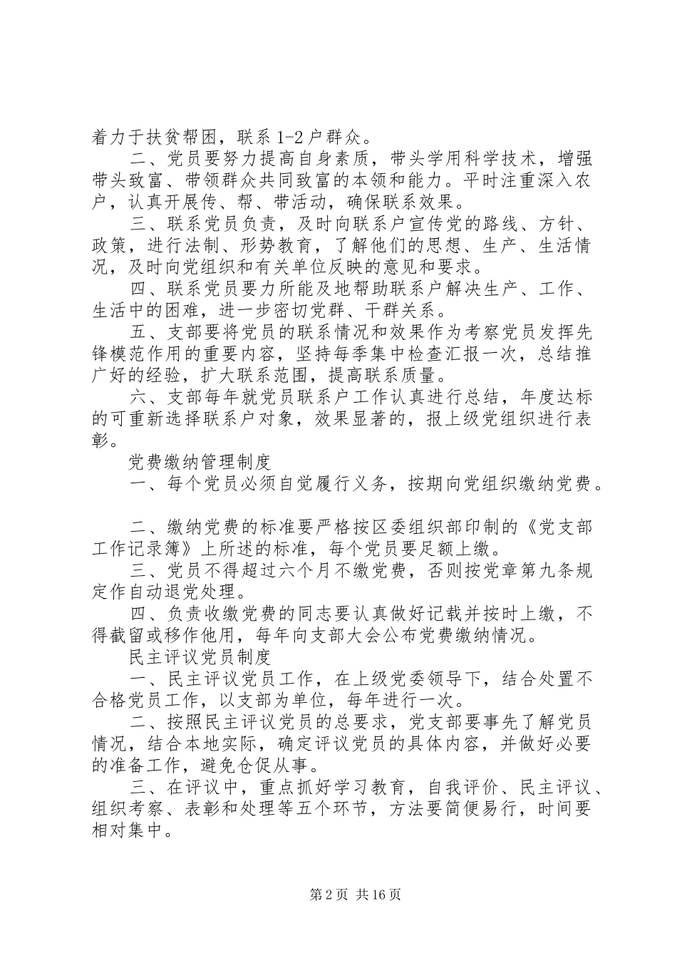 党员活动日制度等村里各项制度_第2页