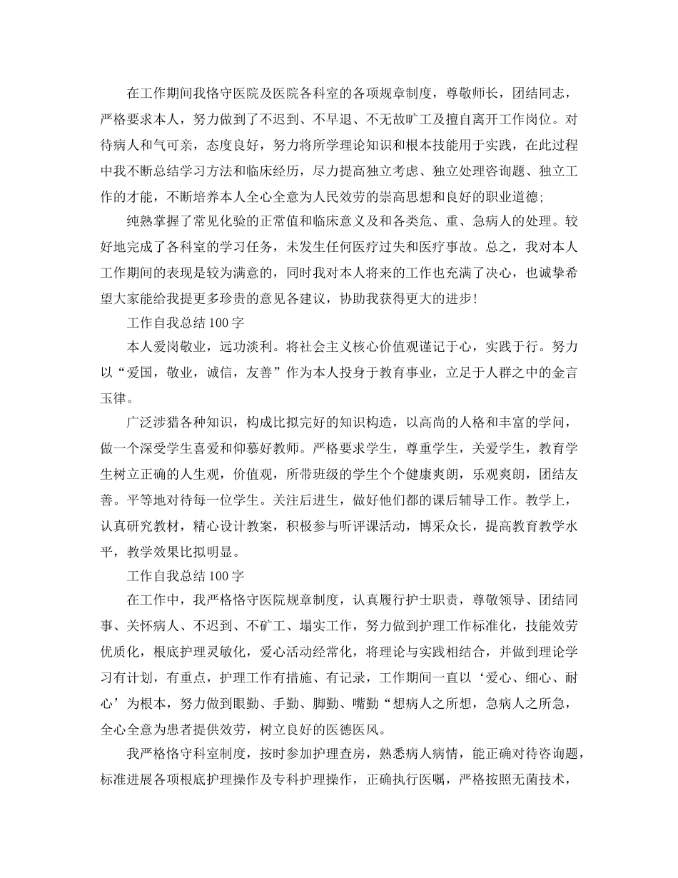 工作自我参考总结100字「7篇」（通用） _第2页