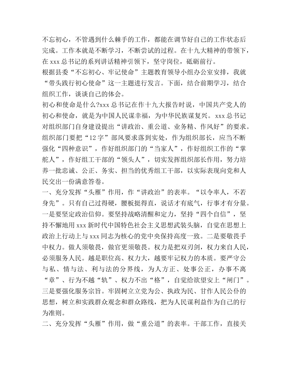 关于村干部发言 _第2页