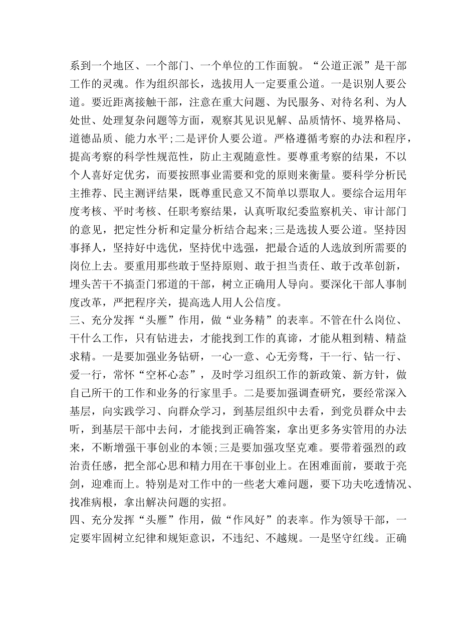 关于村干部发言 _第3页