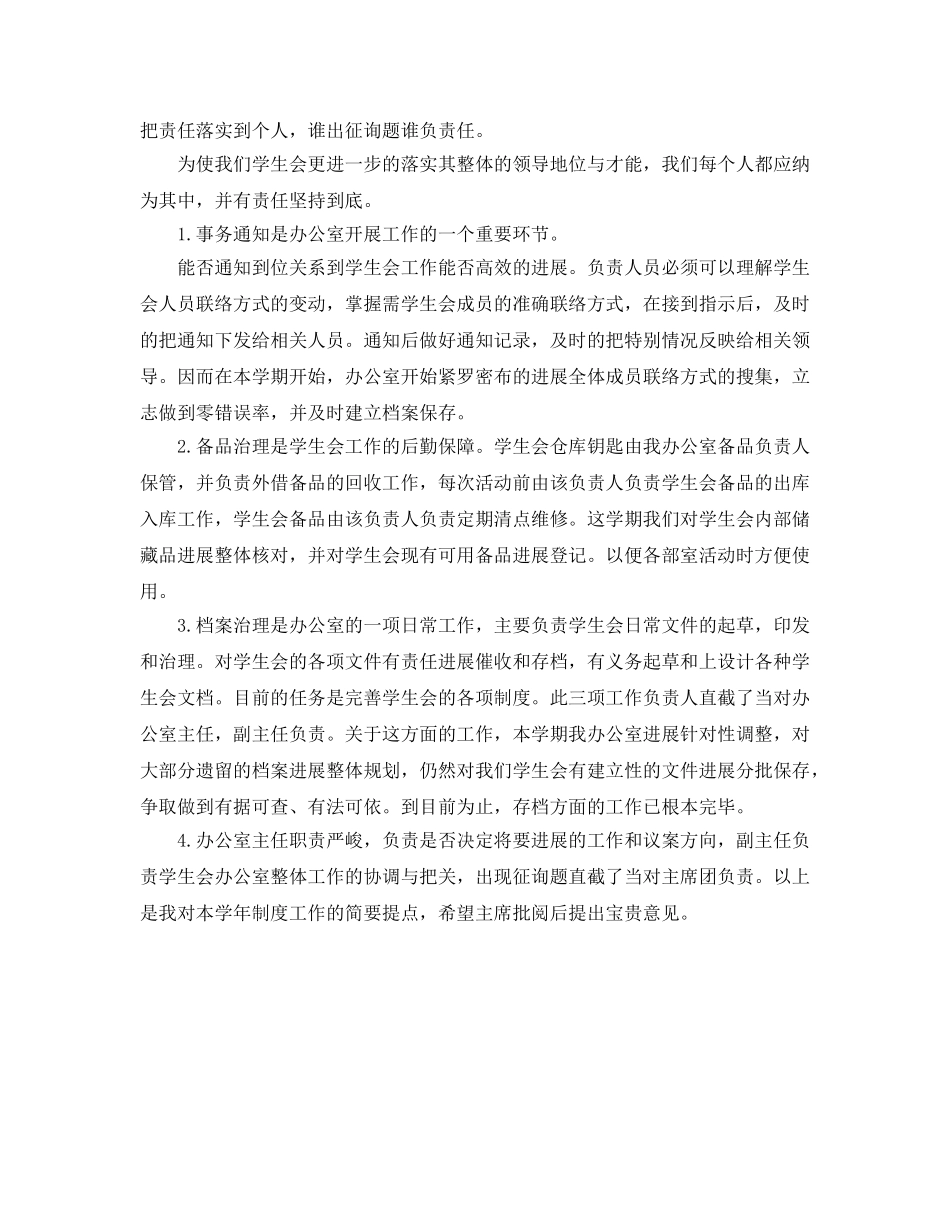 办公室工作参考总结-2024年校学生会办公室工作参考总结 _第2页