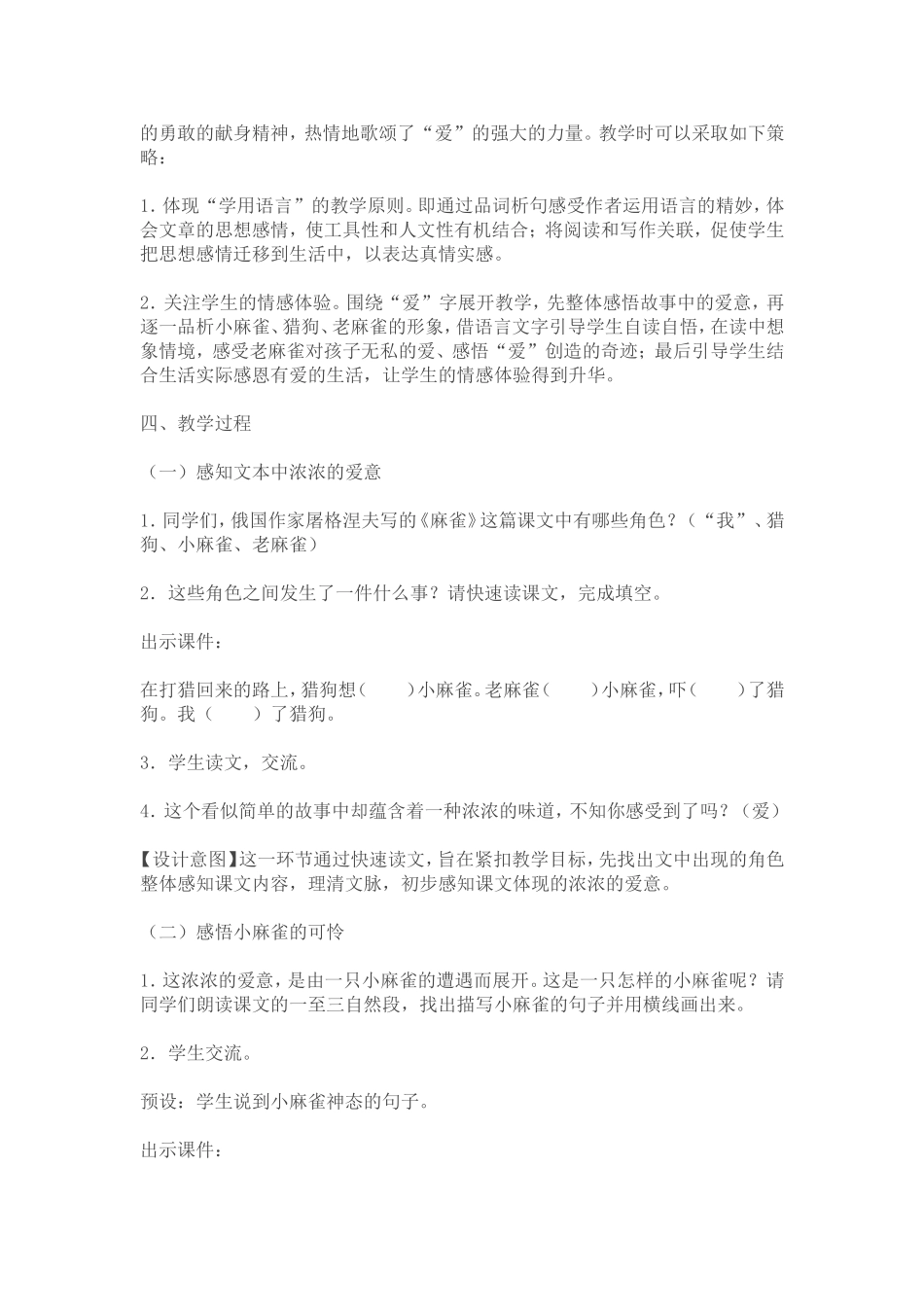 《麻雀》教学设计_第2页