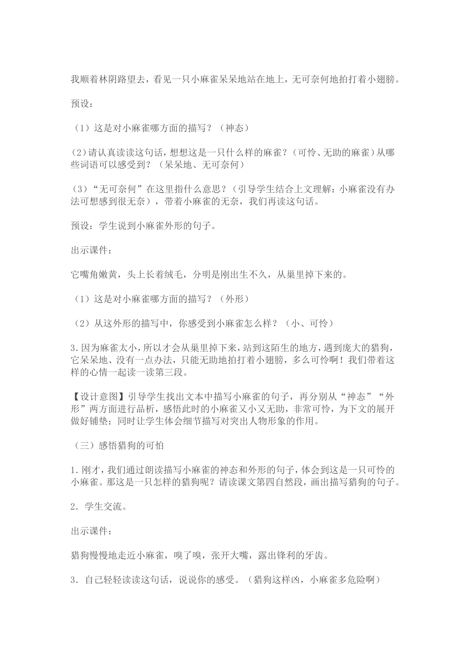 《麻雀》教学设计_第3页