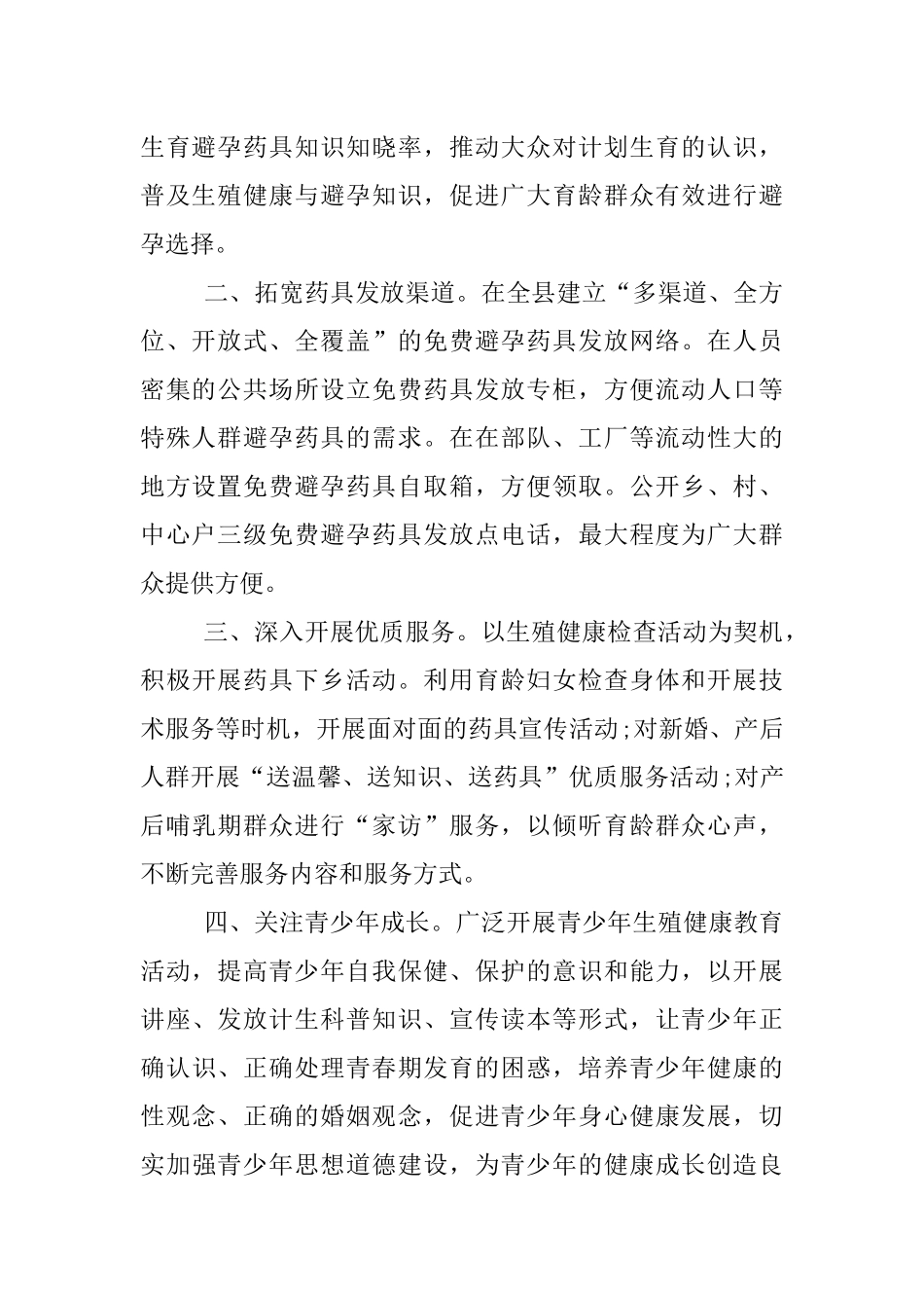 世界避孕日宣传活动总结_第2页