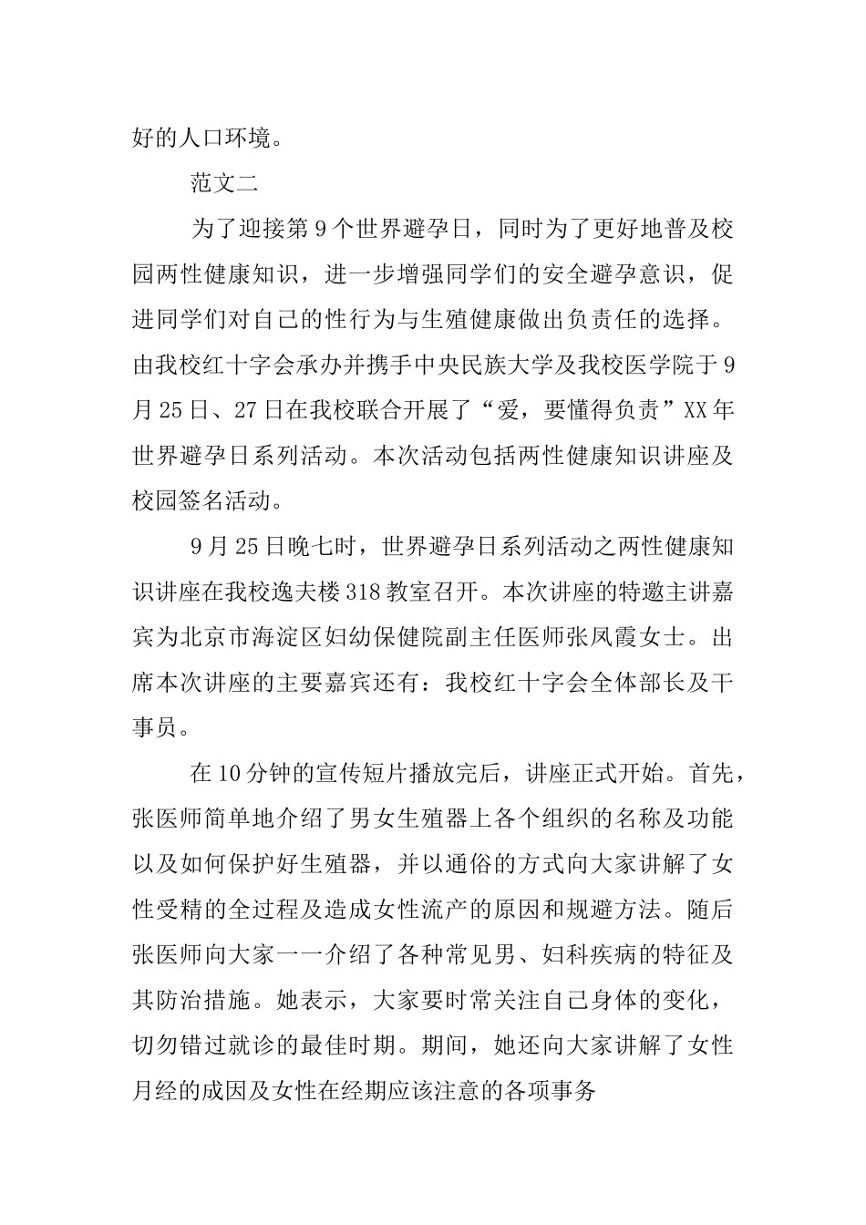 世界避孕日宣传活动总结_第3页