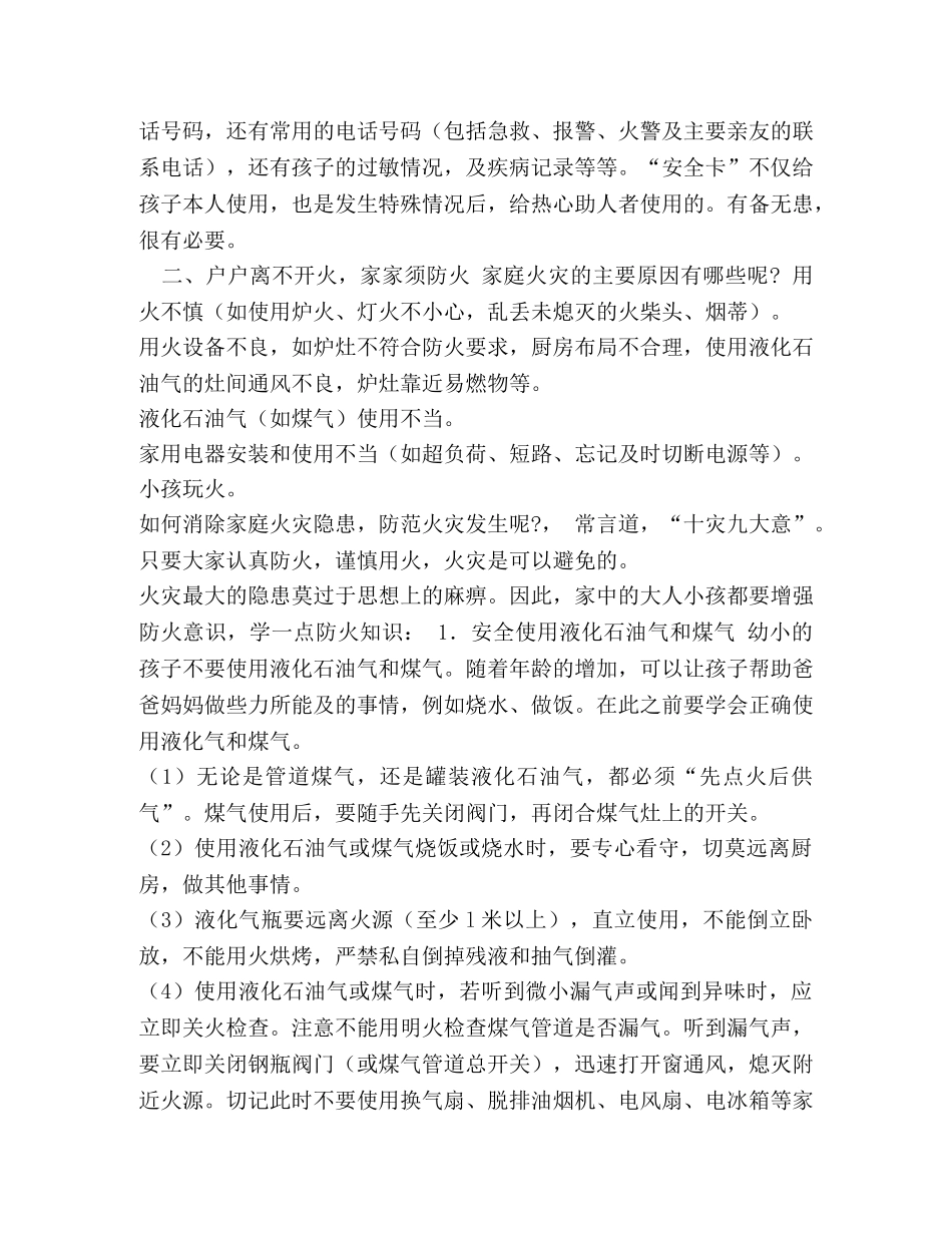 中小学生安全教育手册 _第2页