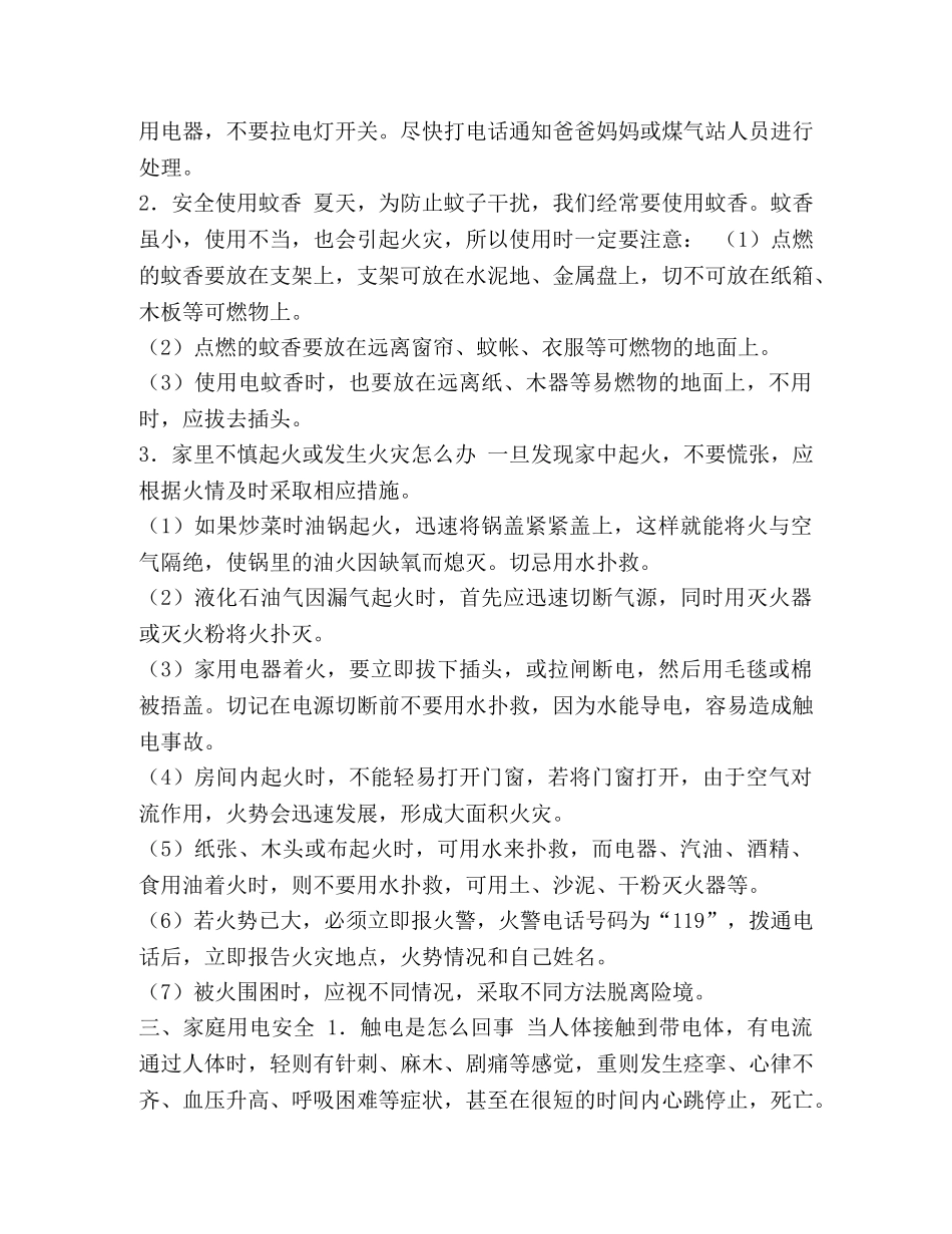 中小学生安全教育手册 _第3页