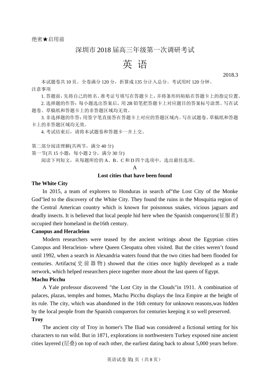 深圳市2018届高三年级第一次调研考试英语试题及答案_第1页