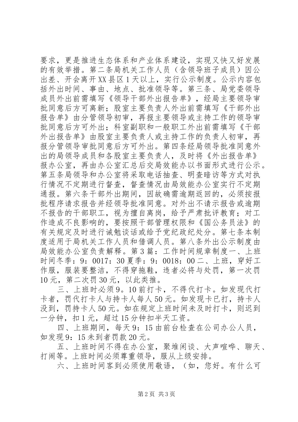 20XX年工作制度_第2页