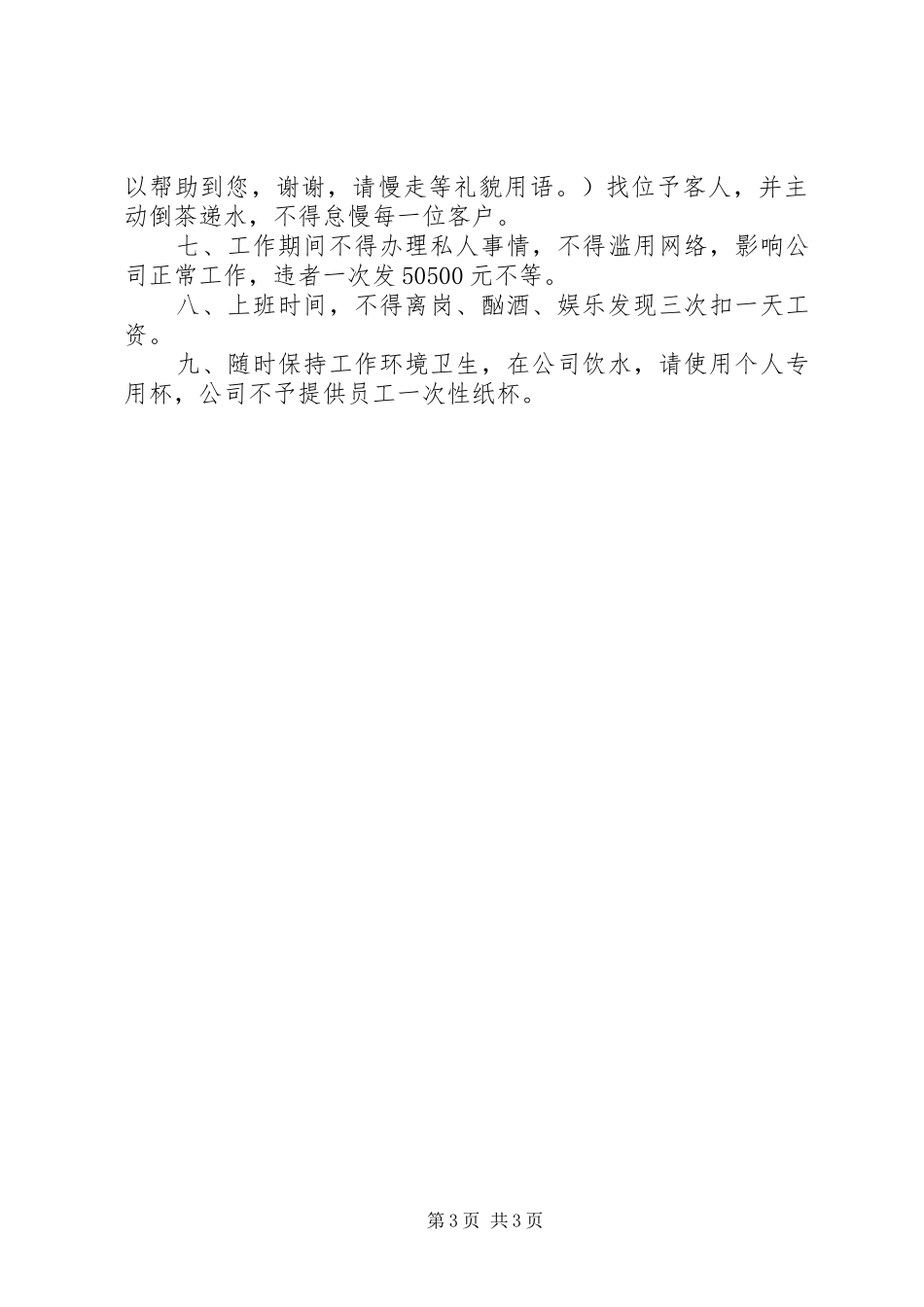 20XX年工作制度_第3页