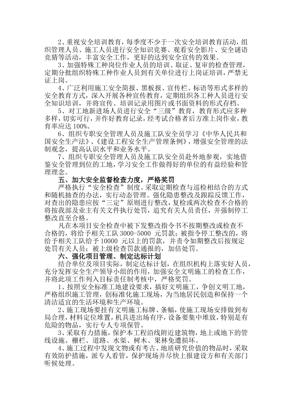 施工单位安全生产工作计划_第3页