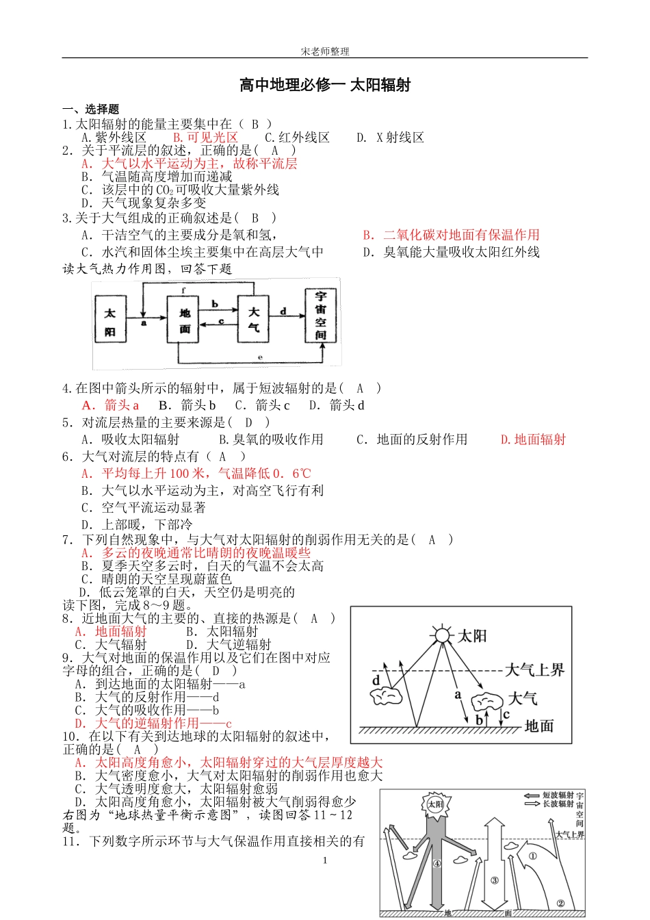 太阳辐射-地面辐射_第1页