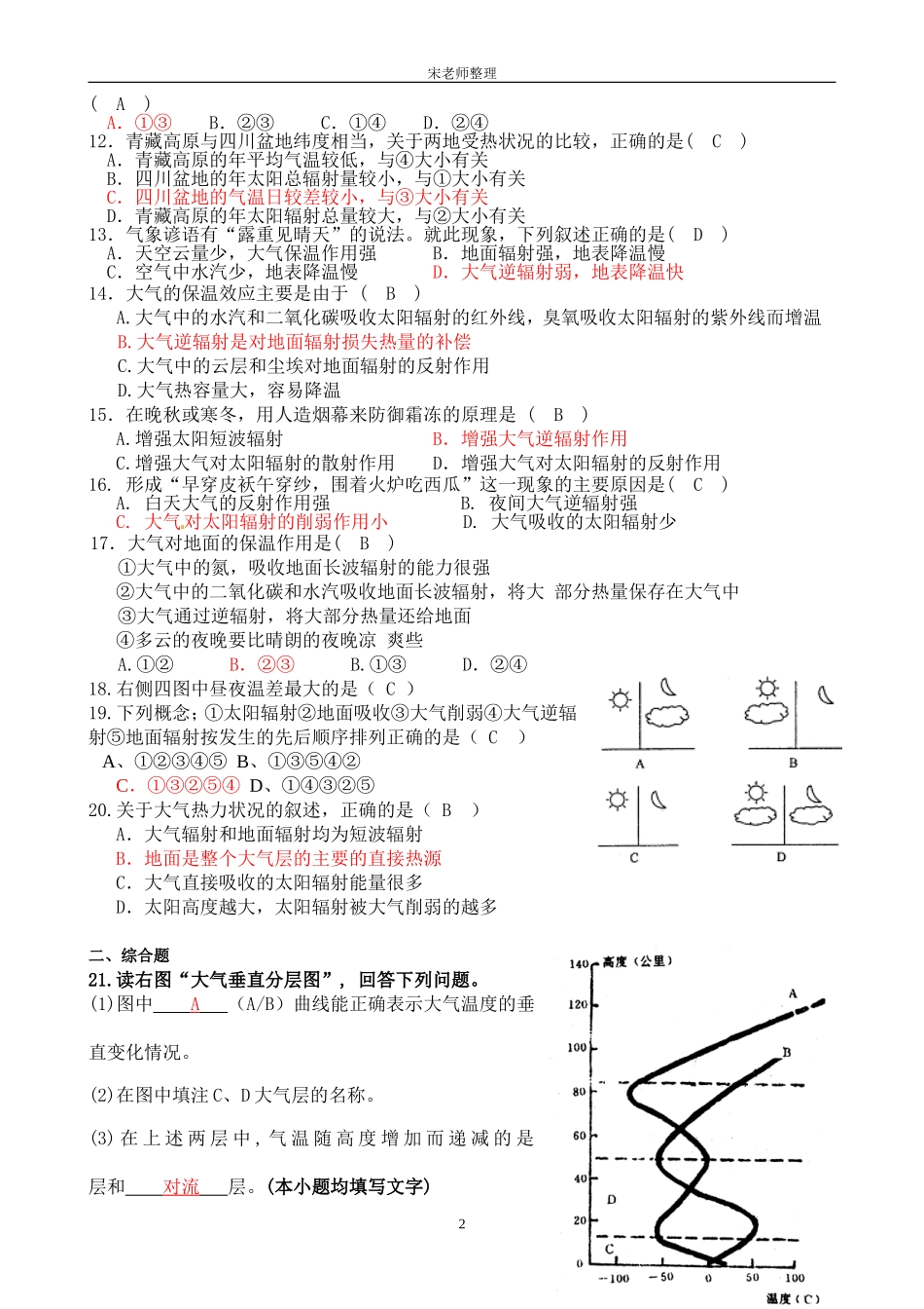 太阳辐射-地面辐射_第2页