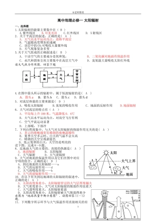 太阳辐射-地面辐射