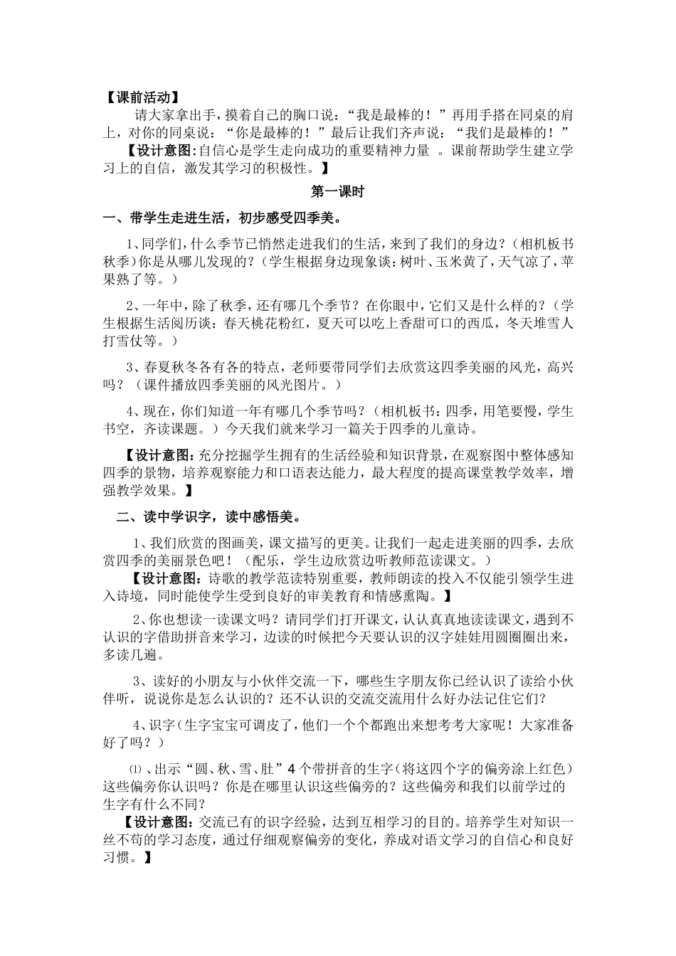 四季教学设计新_第2页