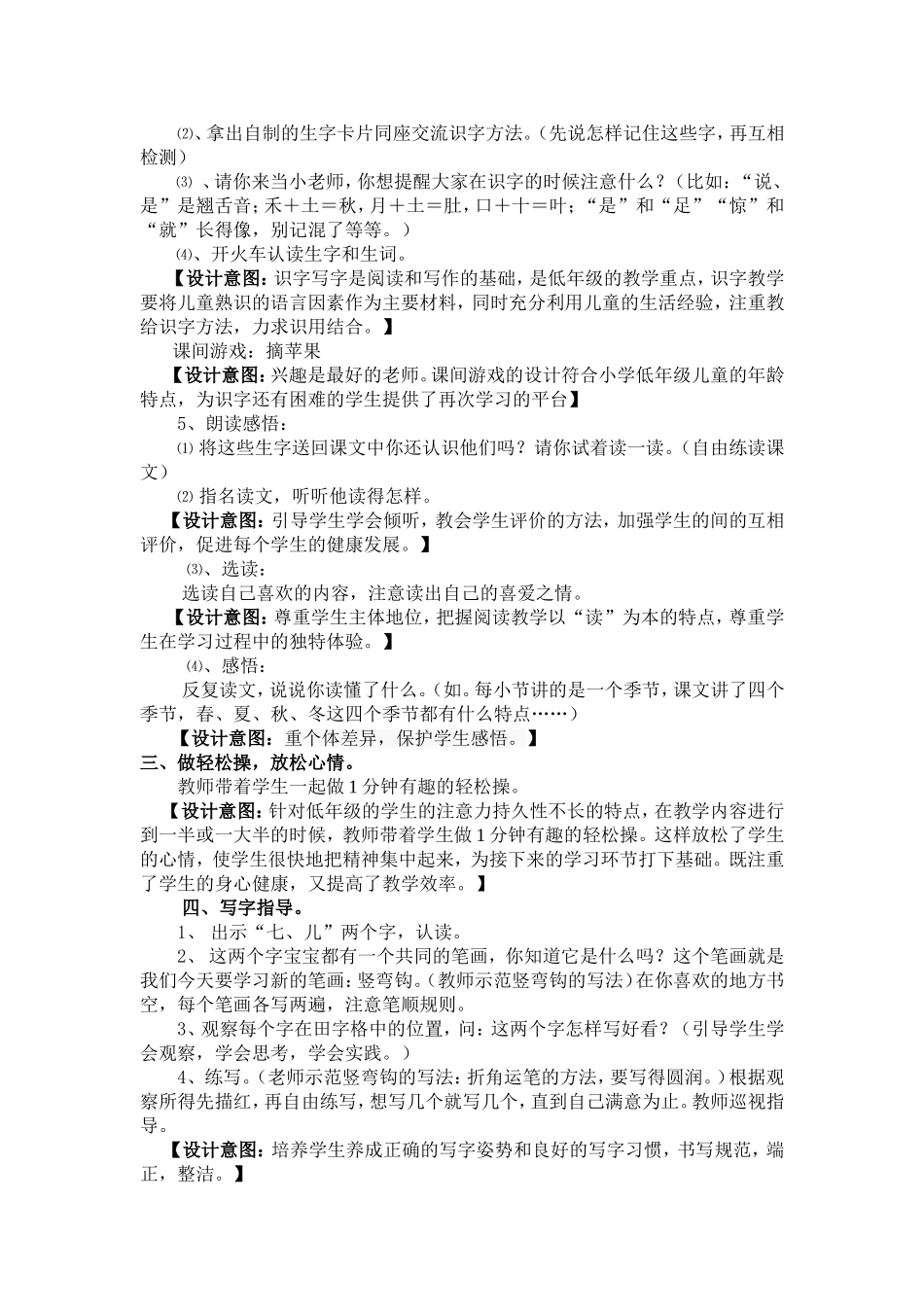 四季教学设计新_第3页