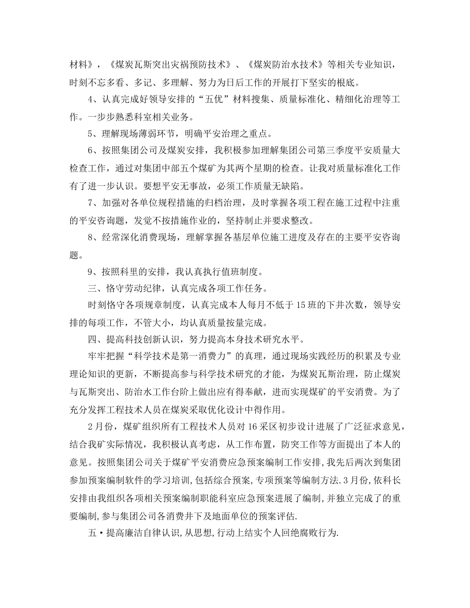 十一月份工程师工作参考总结范本【五篇】 _第2页