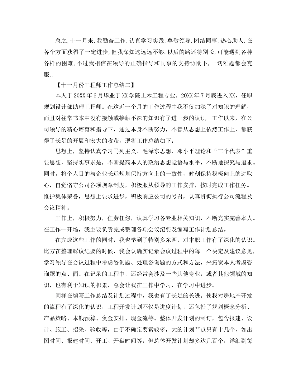 十一月份工程师工作参考总结范本【五篇】 _第3页