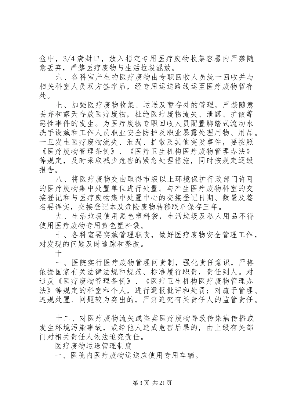 医疗废物运输管理制度_第3页