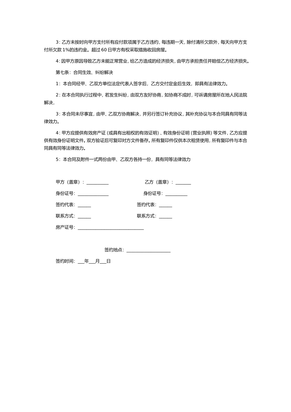 (餐饮业)商铺租赁合同_第3页