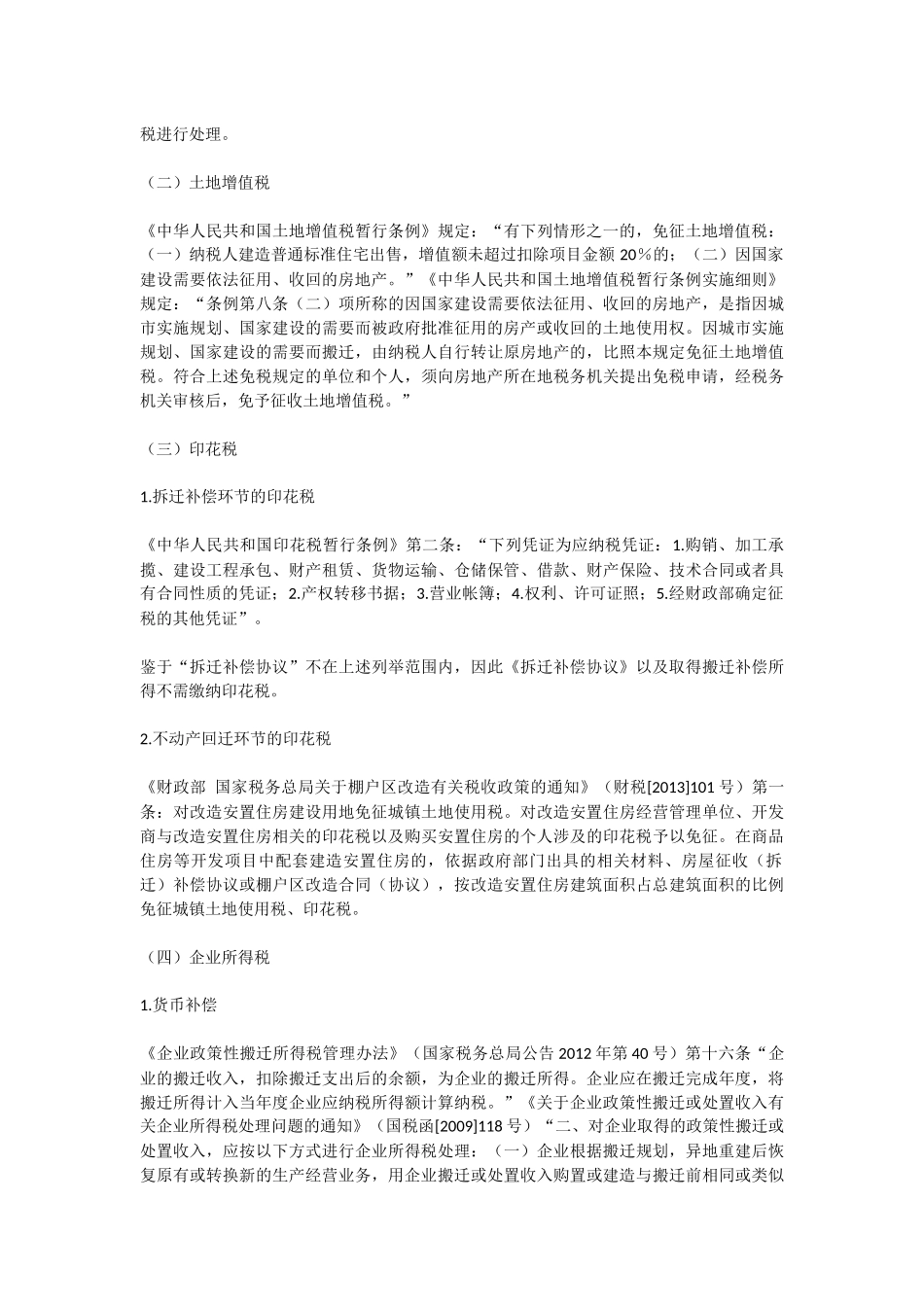 深圳市城市更新项目实操系列(九)——被拆迁方之纳税分析与税务筹划及城市更新各阶段的回迁风险控制_第3页