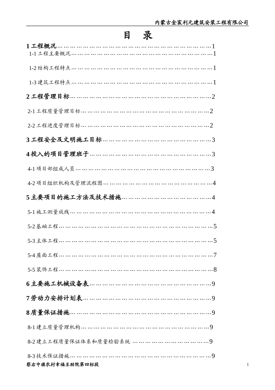 施工组织设计(砖木结构)_第1页