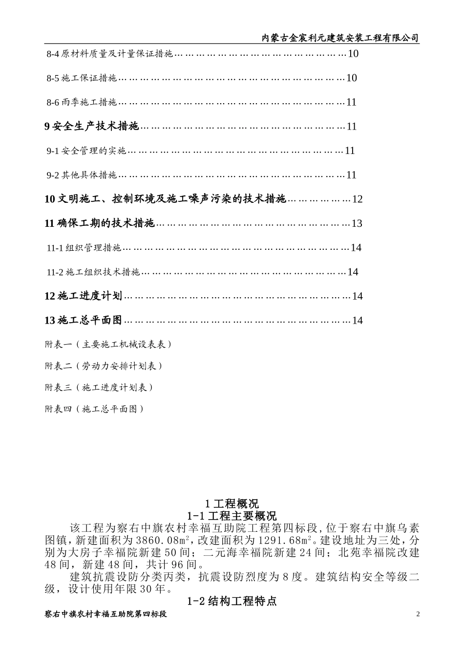 施工组织设计(砖木结构)_第2页