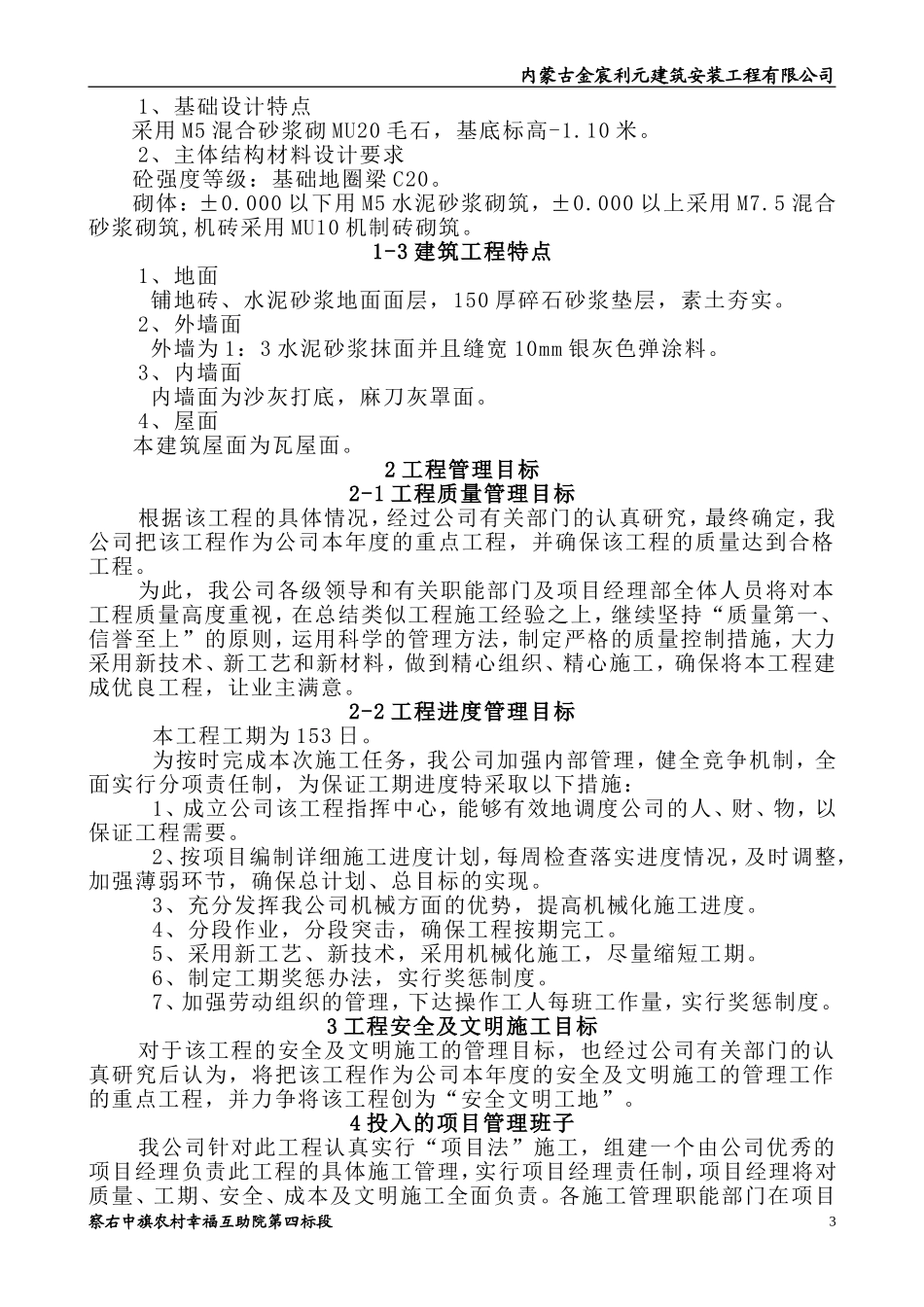 施工组织设计(砖木结构)_第3页