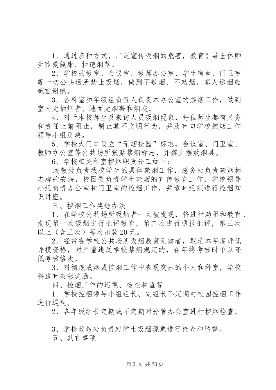 学校禁烟规章制度_第3页