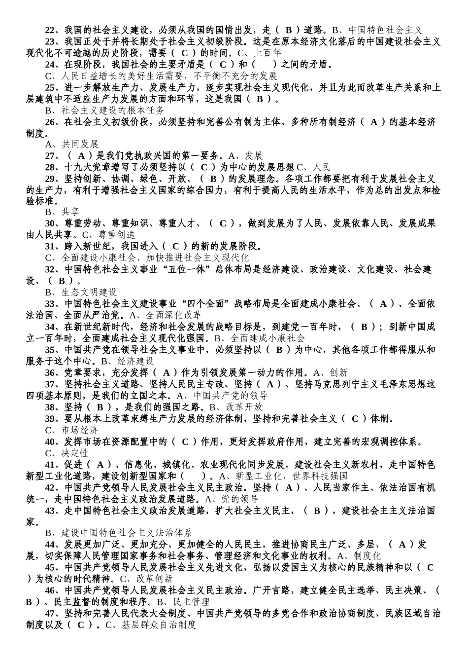 十九大党章知识竞赛复习范围_第2页