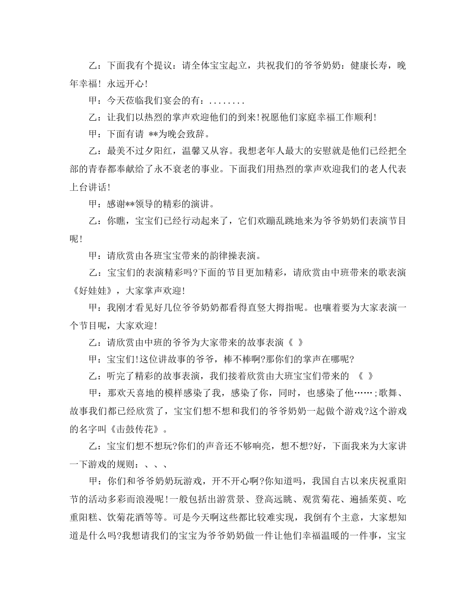 亲子游戏主持词 _第2页