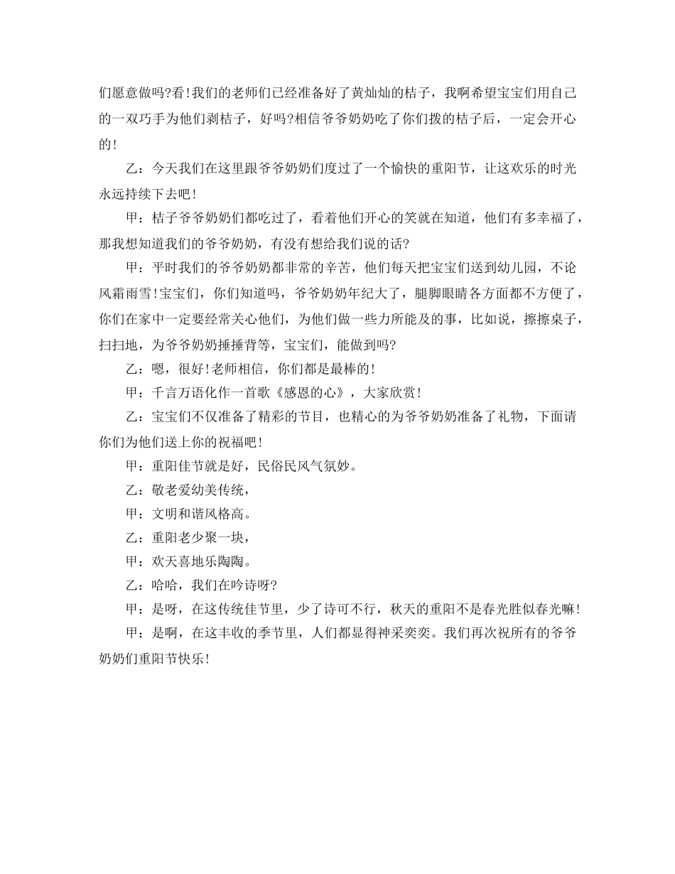 亲子游戏主持词 _第3页