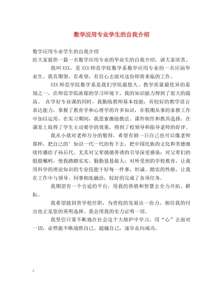 数学应用专业学生的自我介绍 