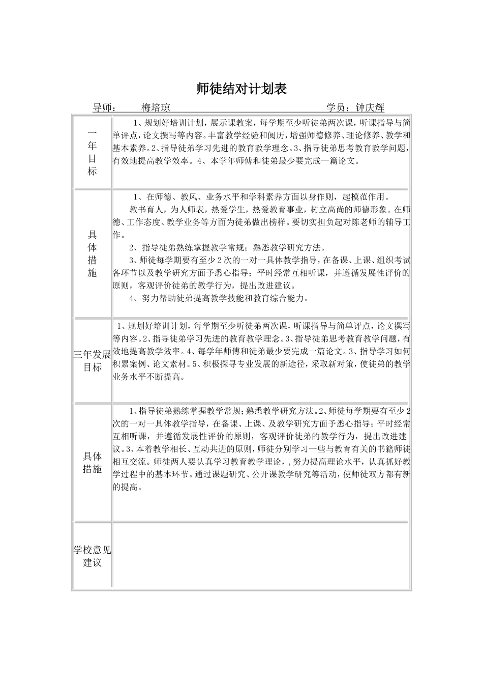 “传帮带”登记表(开展工作用)_第2页