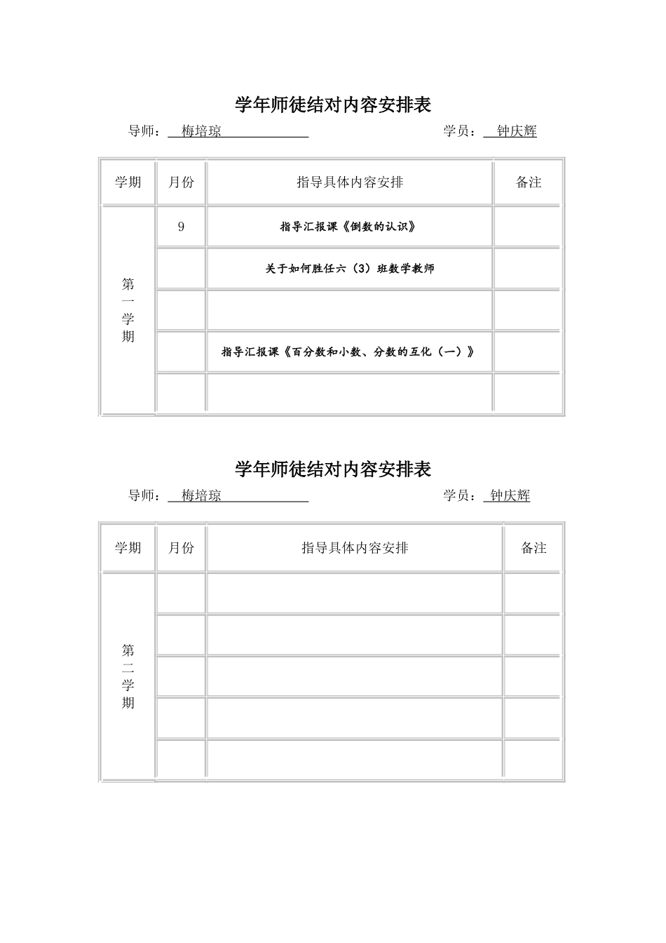 “传帮带”登记表(开展工作用)_第3页