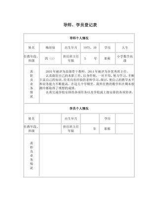 “传帮带”登记表(开展工作用)